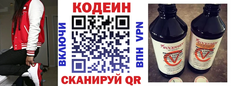 Кодеин Purple Drank  Пионерский 